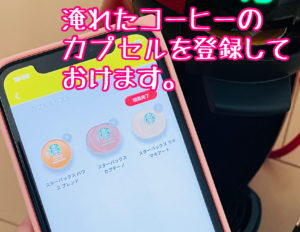 ネスカフェアプリと連動させてコーヒーを抽出