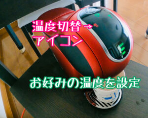 抽出温度の設定