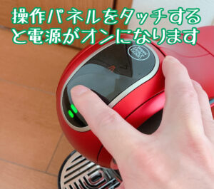操作パネルタッチで電源オン