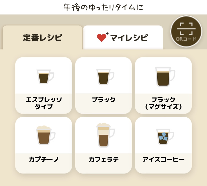 ネスカフェアプリコーヒー選択画面