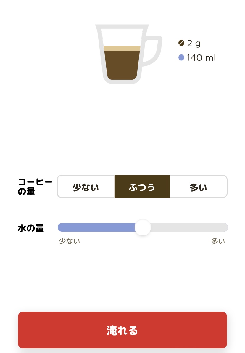 ネスカフェアプリコーヒー抽出量選択画面