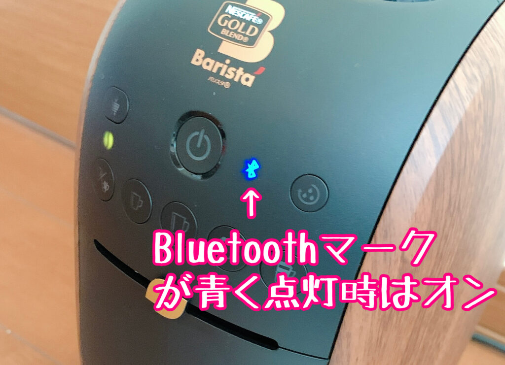 バリスタW Bluetooth機能オンの状態