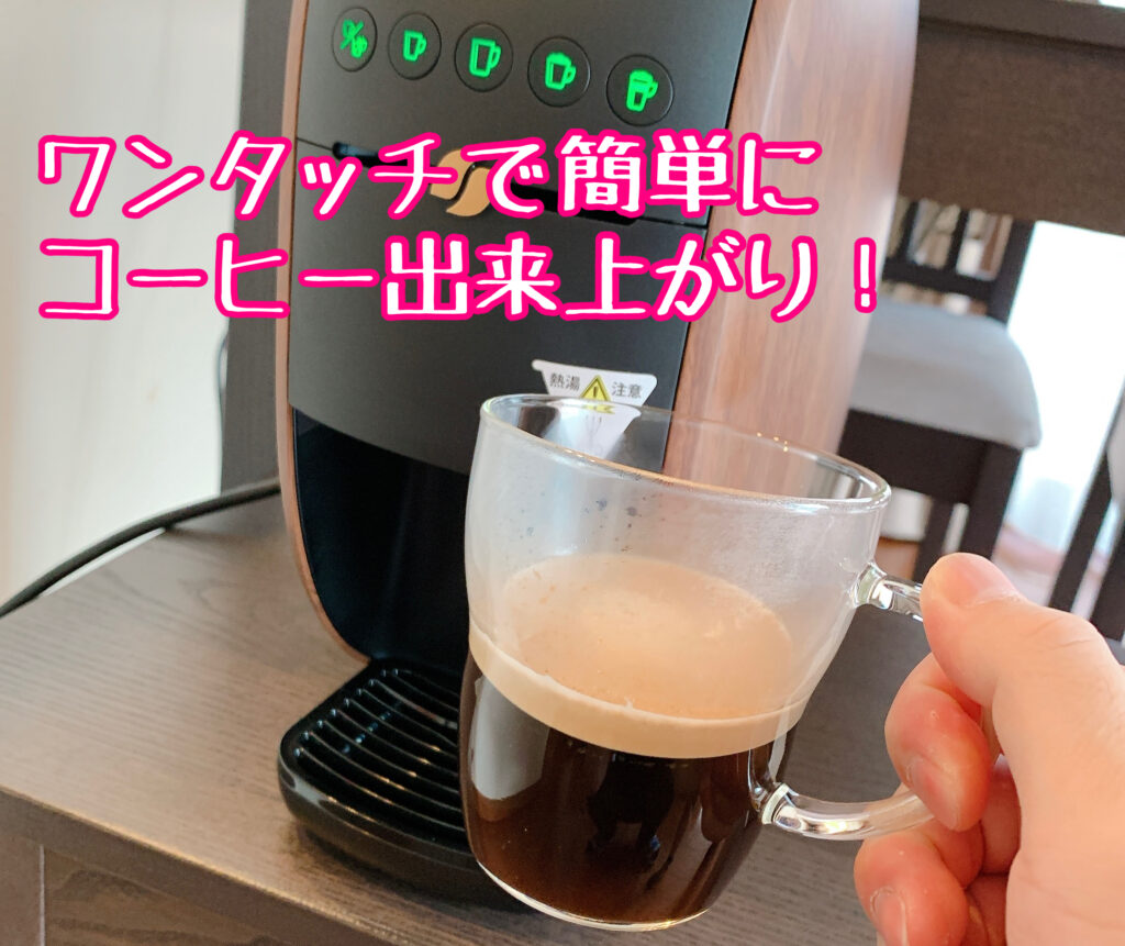 コーヒーの出来上がり