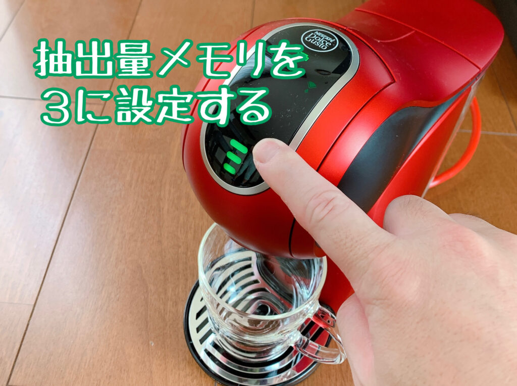 抽出量メモリ3に設定