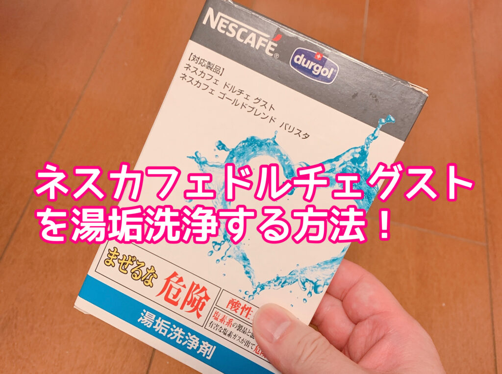 588円 最大の割引 ネスレ日本 バリスタ ドルチェグスト用 湯垢洗浄剤 LYSJ01